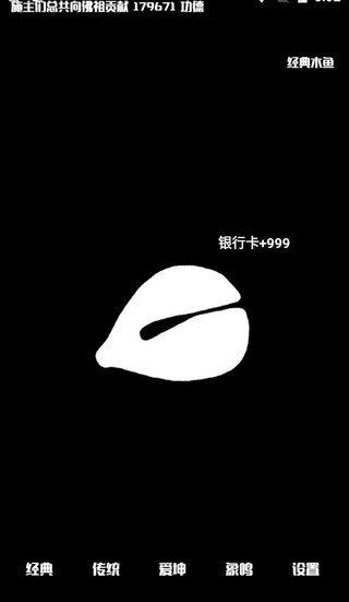 电子木鱼最新版下载图片1