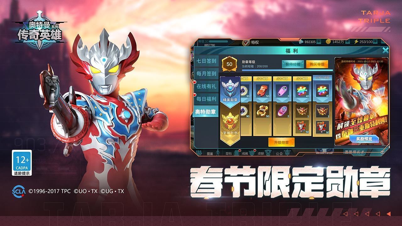 奥特曼传奇英雄无限充值版手游v2.0.2下载图片1