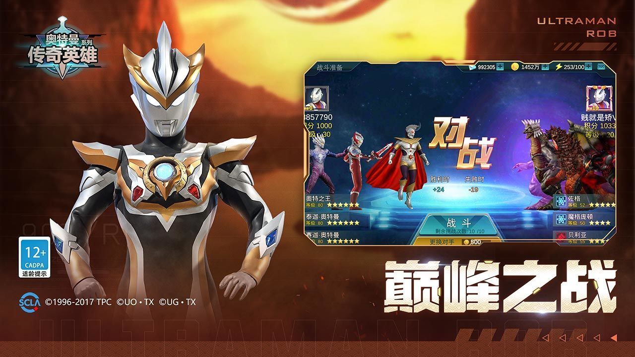 奥特曼传奇英雄无限充值版手游v2.0.2下载图1: