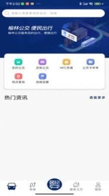 榆林公交最新官方版下载?2: