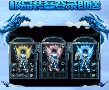 盟重英雄冰雪无限资源免费 下载图2: