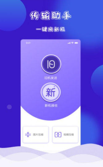 茄子快传换机克隆官方版最新版下载?3: