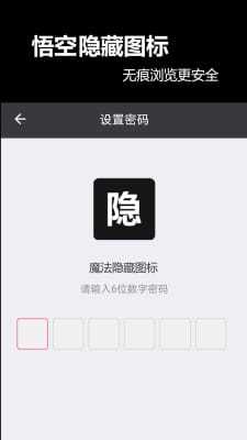 悟空隐藏图标正版下载?3: