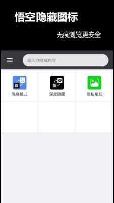悟空隐藏图标正版下载?1: