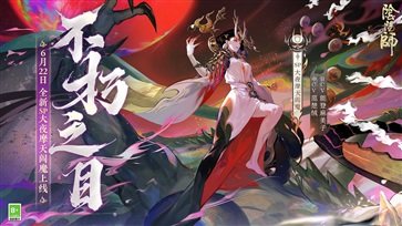 阴阳师手游v1.7.45下载图3: