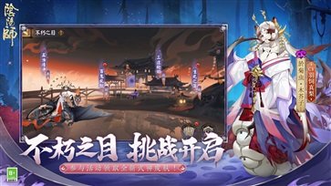 阴阳师手游v1.7.45下载图1: