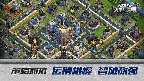 战争与文明亚服下载v1.6.27图3: