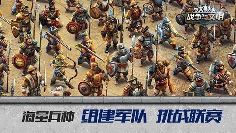 战争与文明亚服下载v1.6.27图2: