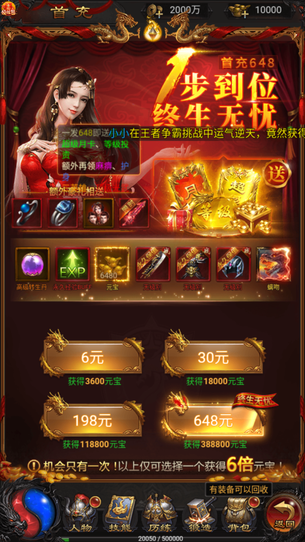 蓝月至尊高爆版正版v1.0.0 下载图3: