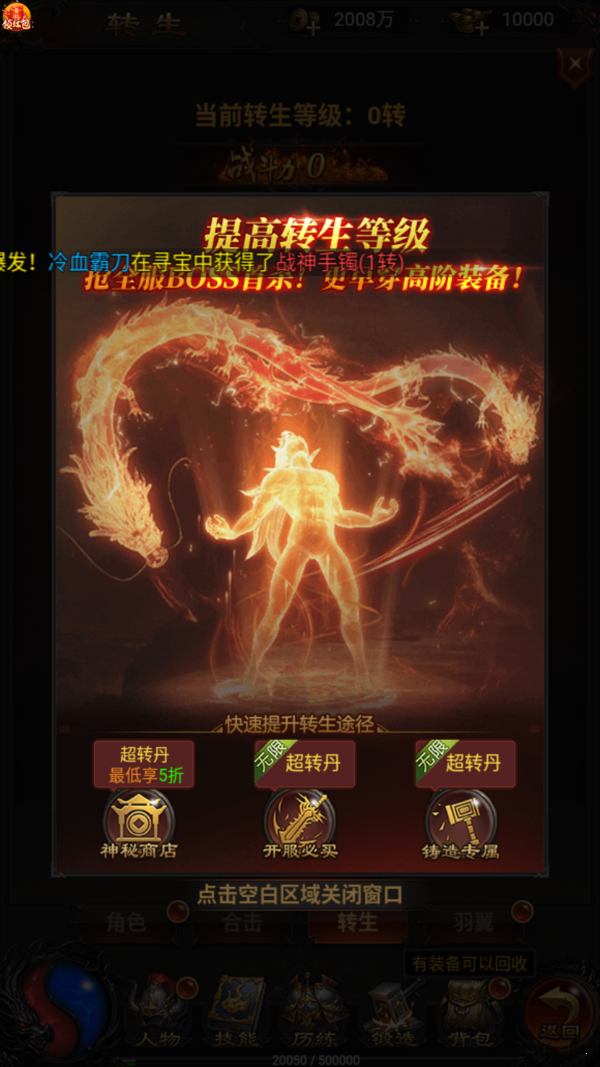 蓝月至尊高爆版正版v1.0.0 下载图5: