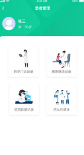慢病用药管家手机安卓版下载?2: