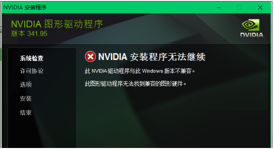 nvidiageforce210显卡驱动最新版专业版v341.95下载?1: