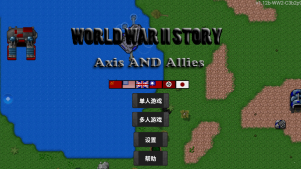 铁锈战争二战模组正版下载v7.15图3: