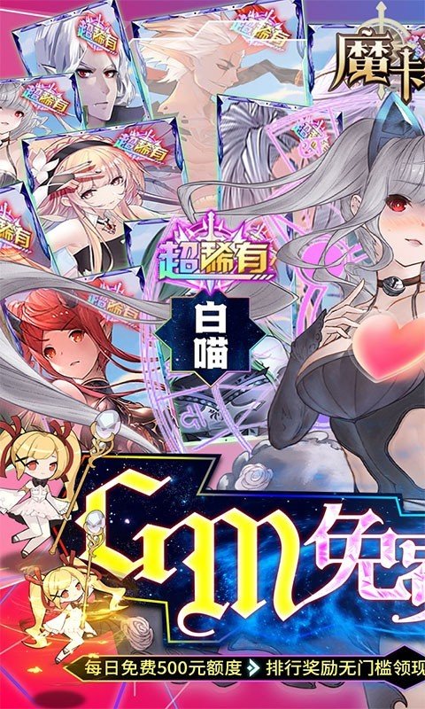 魔卡之耀福利版手游下载图1: