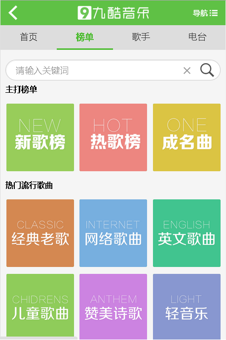 九酷音乐app最新版下载安装v1.1.3图1: