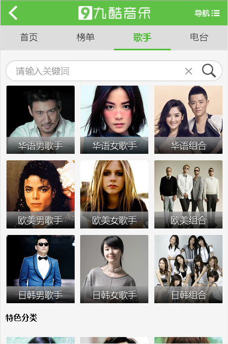 九酷音乐app最新版下载安装v1.1.3图2: