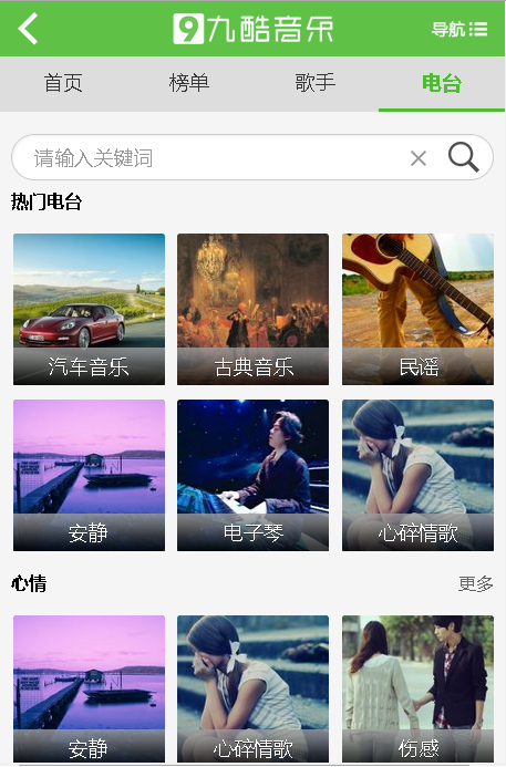 九酷音乐app最新版下载安装v1.1.3图3: