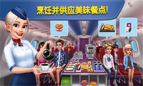飞机大厨无限燃油版最新版下载 v4.1.1图2: