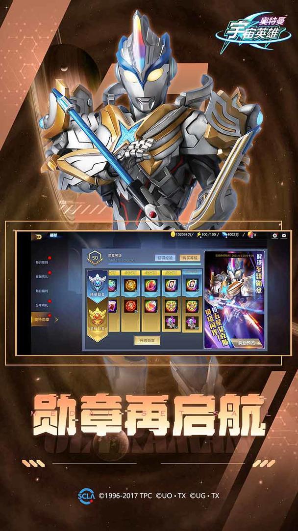 奥特曼宇宙英雄存档版4399下载v1.0图1: