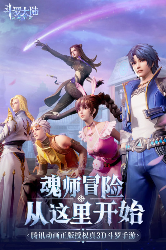 斗罗大陆魂师对决37官服下载安装v2.11.2图1: