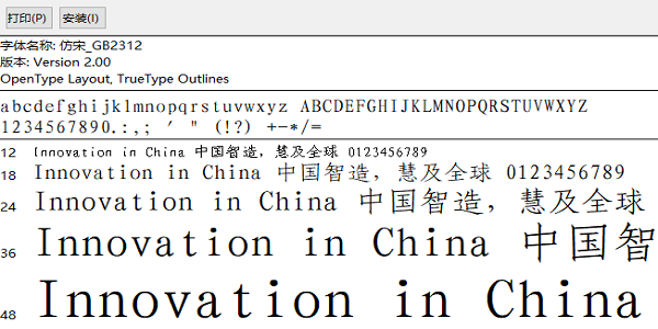 仿宋gb2312字体免费版官方版下载v1.0.1图2: