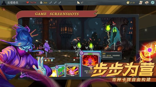 杀戮尖塔完美存档免费下载v2.2.4图3: