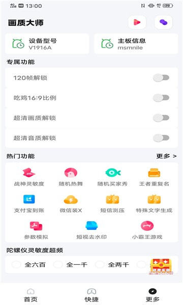 papa.pet画质助手120帧最新版下载v10.0.1图2:
