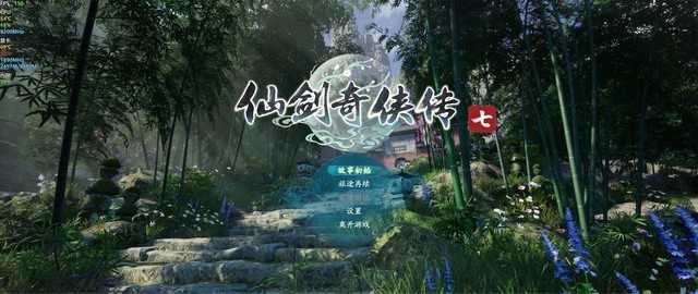 仙剑奇侠传7通关存档下载安装v1.0图4: