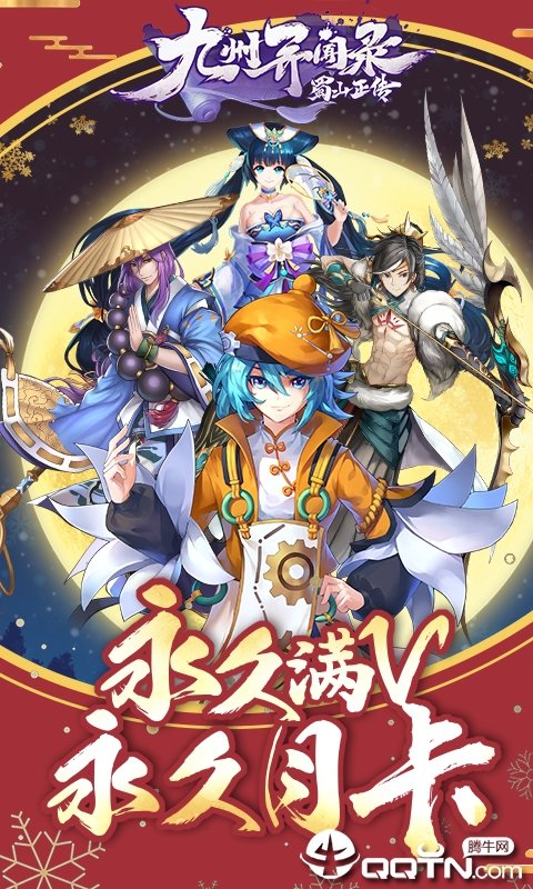 九州异闻录手游v1.0.0.0下载图1: