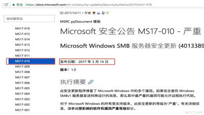 ms17010补丁专业版最新免费下载v1.0图2: