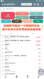 shida弹琴助手6.2.4免费版安卓版下载v6.2.4图1: