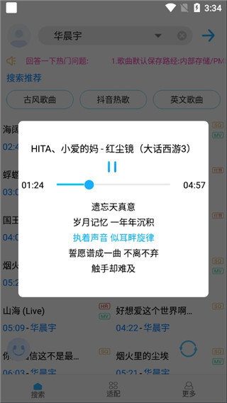 歌词适配app正版最新版下载v4.1.0图1: