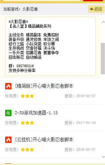 火影忍者修改器内置菜单2023最新版v2.0图2: