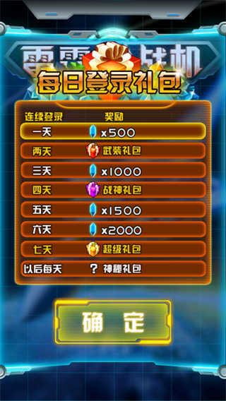 雷霆战机2完美版手机下载v1.0图片1