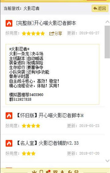 火影忍者修改器内置菜单2023最新版v2.0图1: