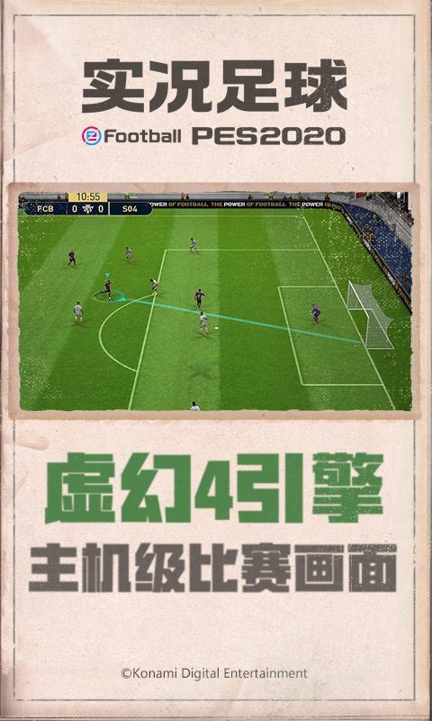 实况足球8更新补丁2023下载v4.4.0图3:
