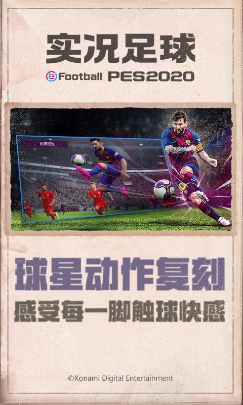 实况足球8更新补丁2023下载v4.4.0图2: