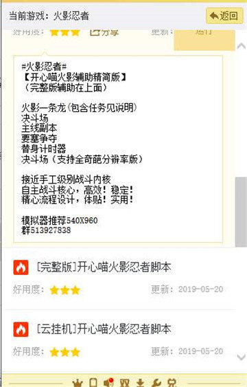 火影忍者修改器内置菜单2023最新版v2.0图片1