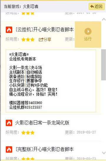 火影忍者修改器内置菜单2023最新版v2.0图3: