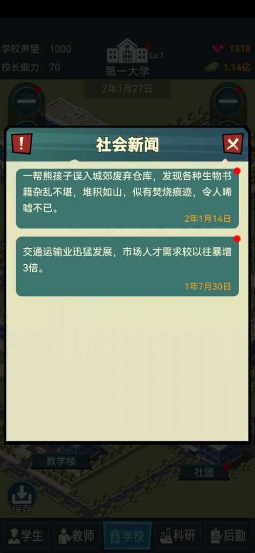模拟经营我的大学内置修改器最新版下载v1.0.115图2: