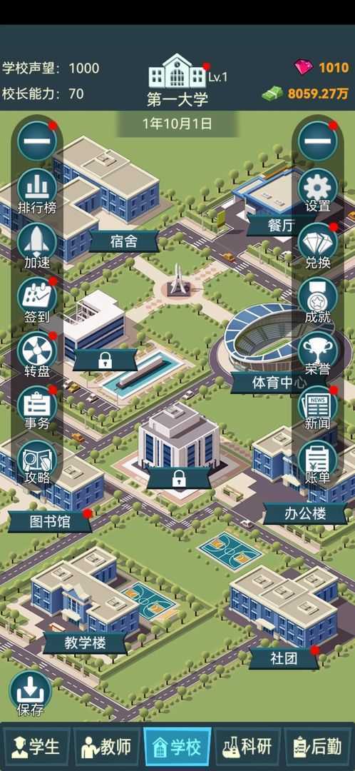 模拟经营我的大学内置修改器最新版下载v1.0.115图1: