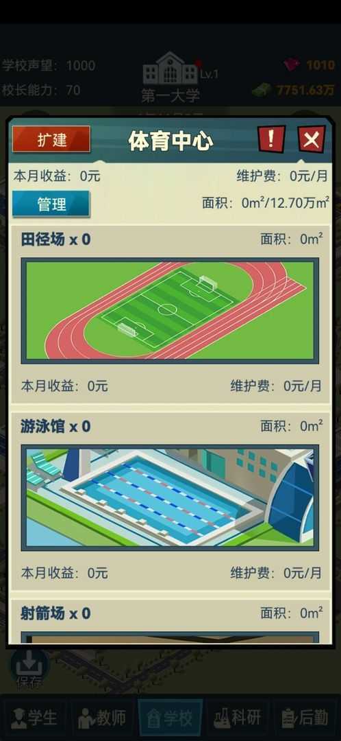 模拟经营我的大学内置修改器最新版下载v1.0.115图3: