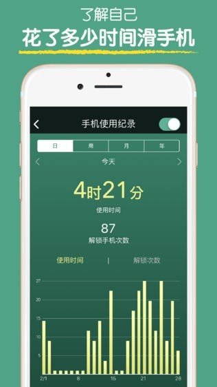 forest专注森林手游内测版v1.5下载图片1