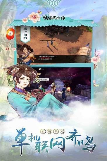 侠客风云传武功mod免费下载V1.8图2: