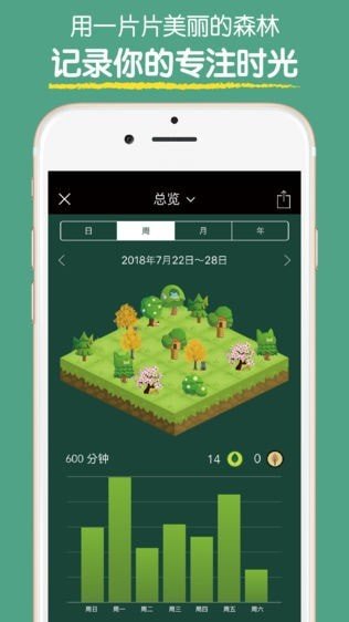 forest专注森林手游内测版v1.5下载图3: