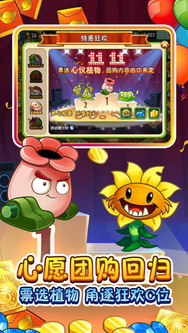 植物大战僵尸2全植物5阶存档最新版下载v2.7.2图2: