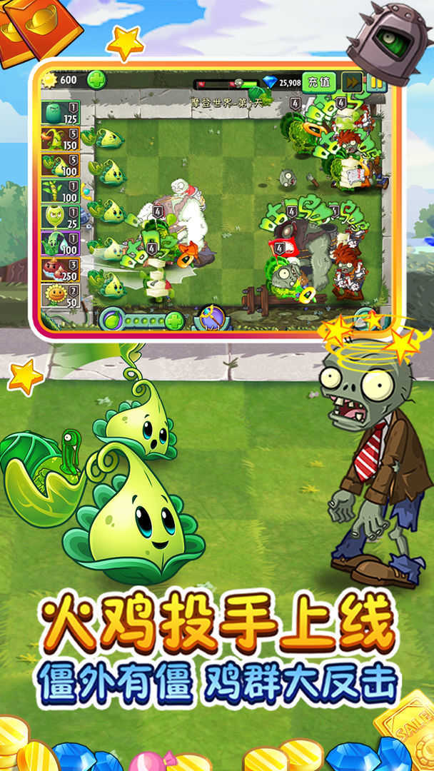 植物大战僵尸2全植物5阶存档最新版下载v2.7.2图1: