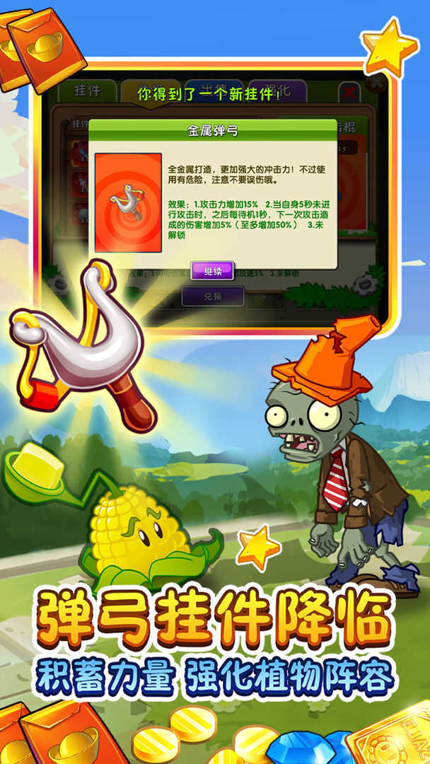 植物大战僵尸2全植物5阶存档最新版下载v2.7.2图3: