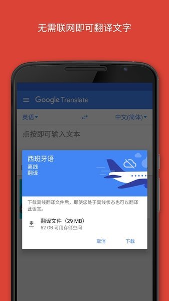 谷歌翻译官方版免费版下载安装v1.0.4图1: