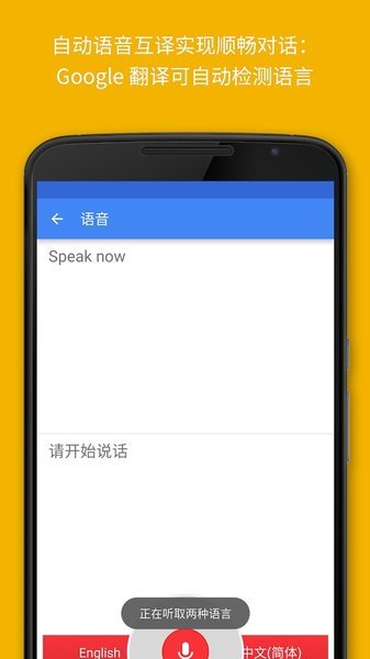 谷歌翻译官方版免费版下载安装v1.0.4图2: